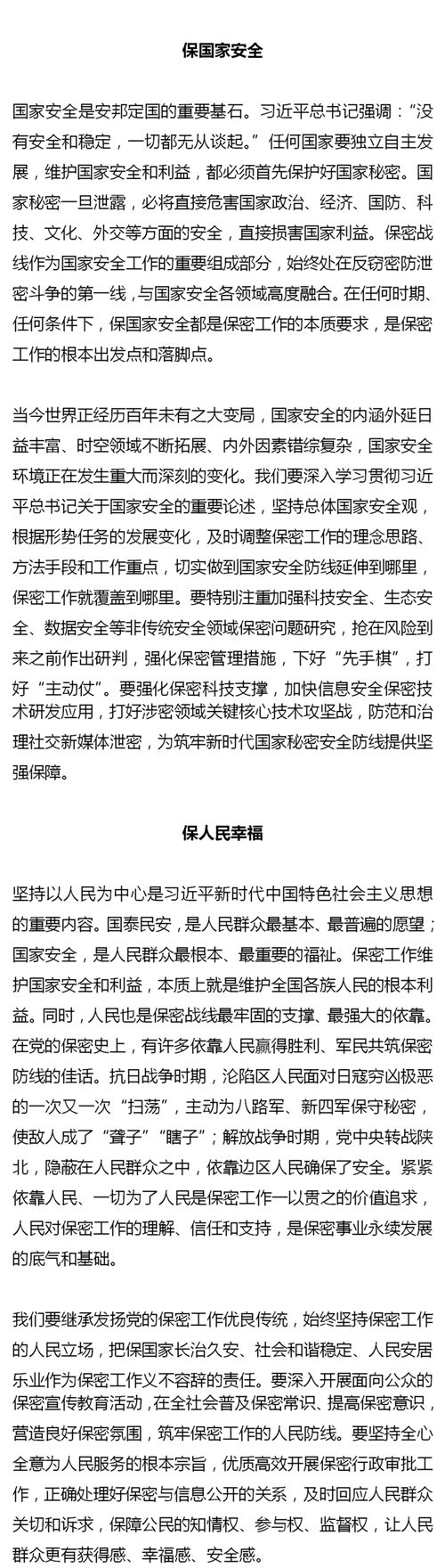 国家保密局局长李兆宗：切实肩负起新时代保密工作的职责使命