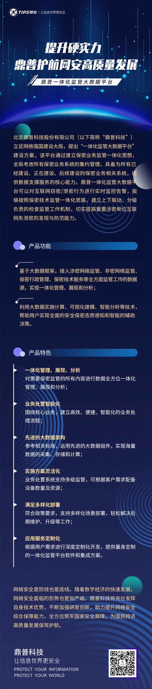 防范风险 筑牢屏障 | 鼎普一体化监管大数据平台全方位护航信息安全