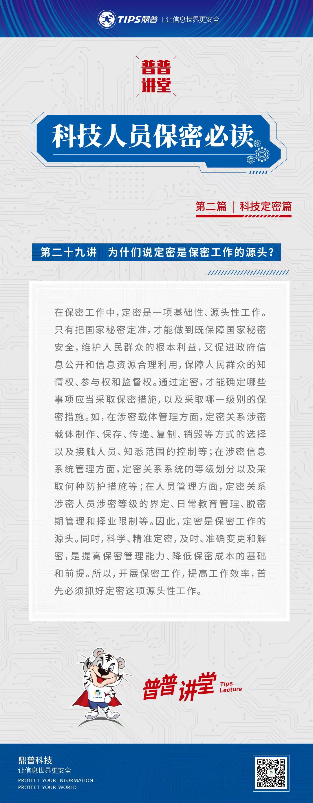 普普讲堂 | 科技定密篇第二十九讲