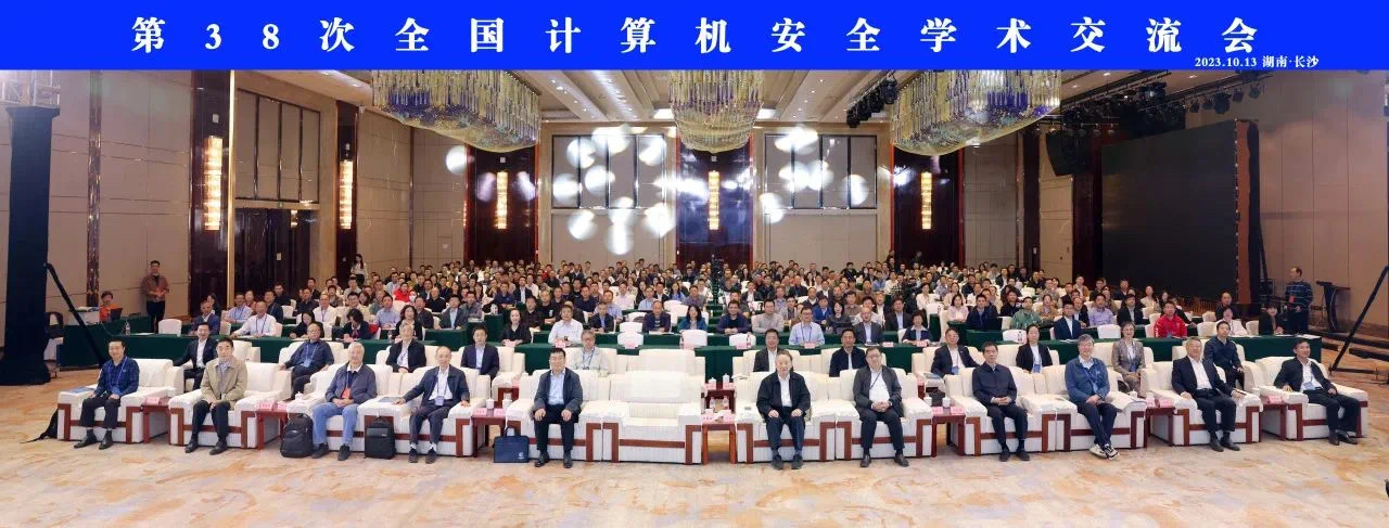 助力产学研用协同发展 | 鼎普科技深度参与第38次全国计算机安全学术交流会